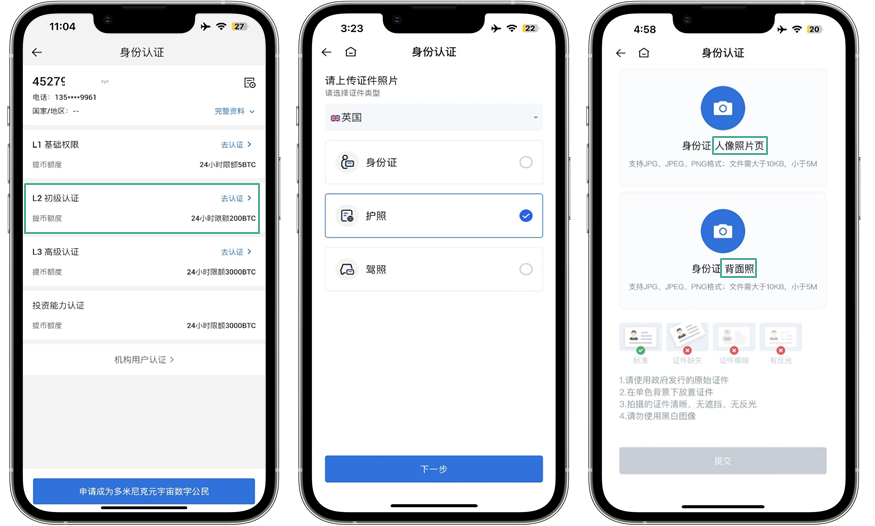 火币配图 - 火币认证失败原因对照