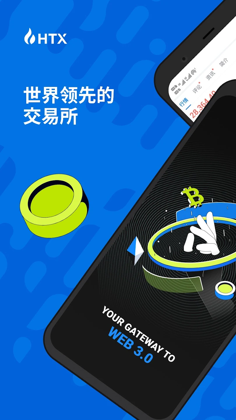火币功能配图 - HTXapp下载